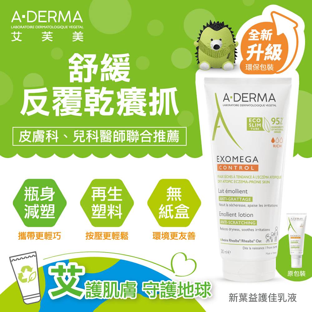 艾芙美新葉益護佳乳液