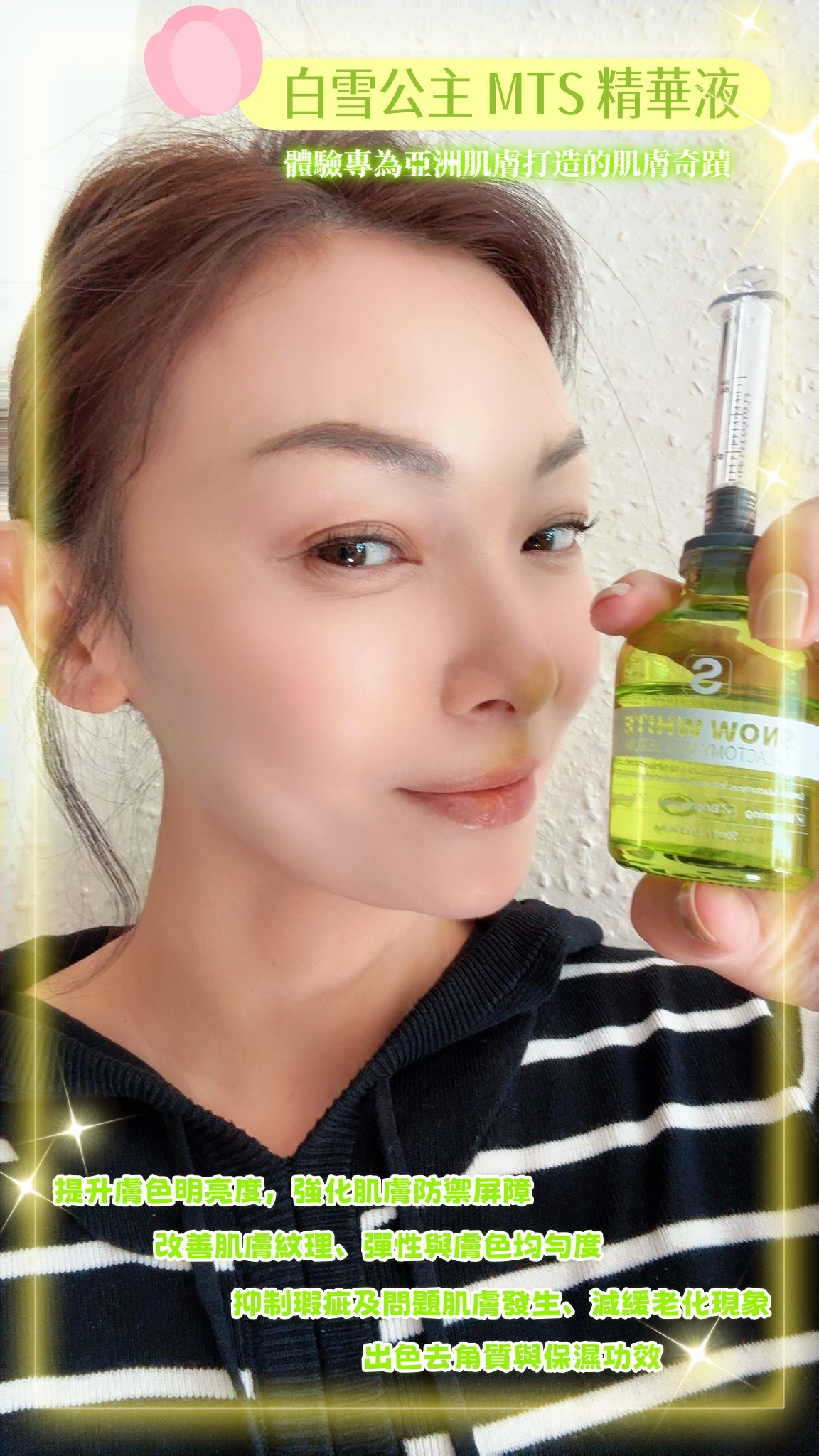 白雪公主 MTS 精華液 Petitra Snow White Galactomy MTS 精華液50ML