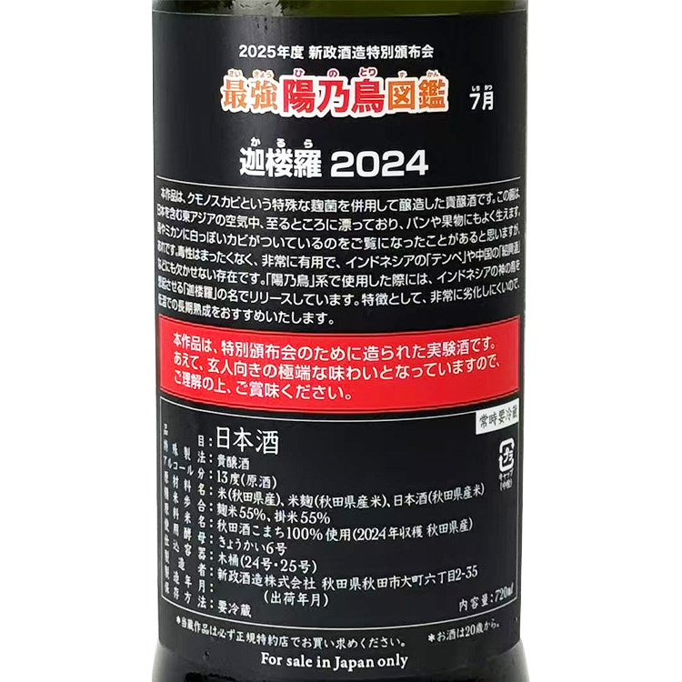 新政頒布會2025 Part III (陽乃小鳥Sparkling & 迦楼羅)