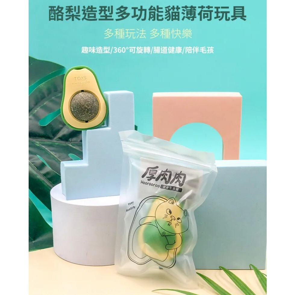 Hoorooroo 厚肉肉｜酪梨造型多功能貓薄荷玩具