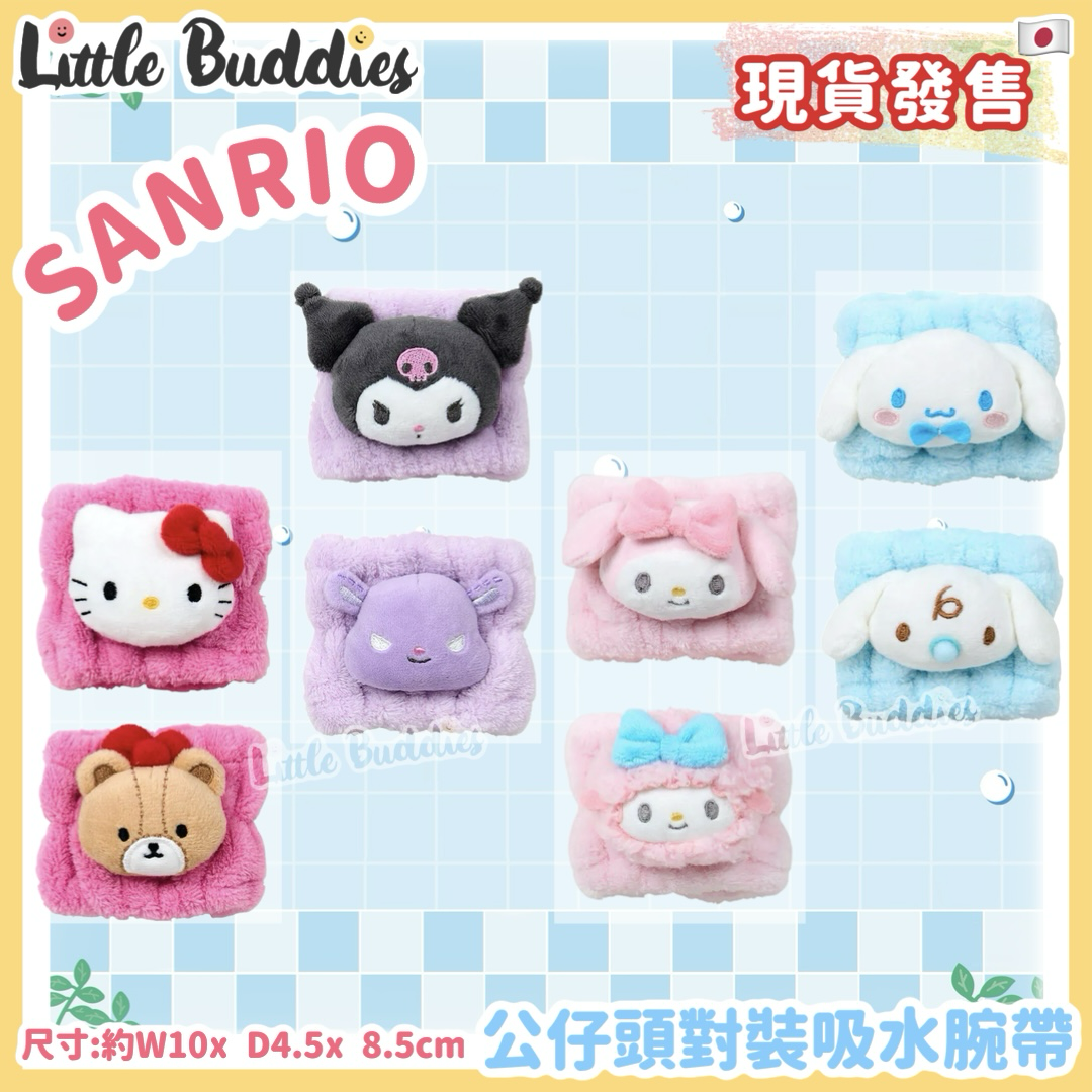 日本 Sanrio 公仔頭對裝吸水腕帶