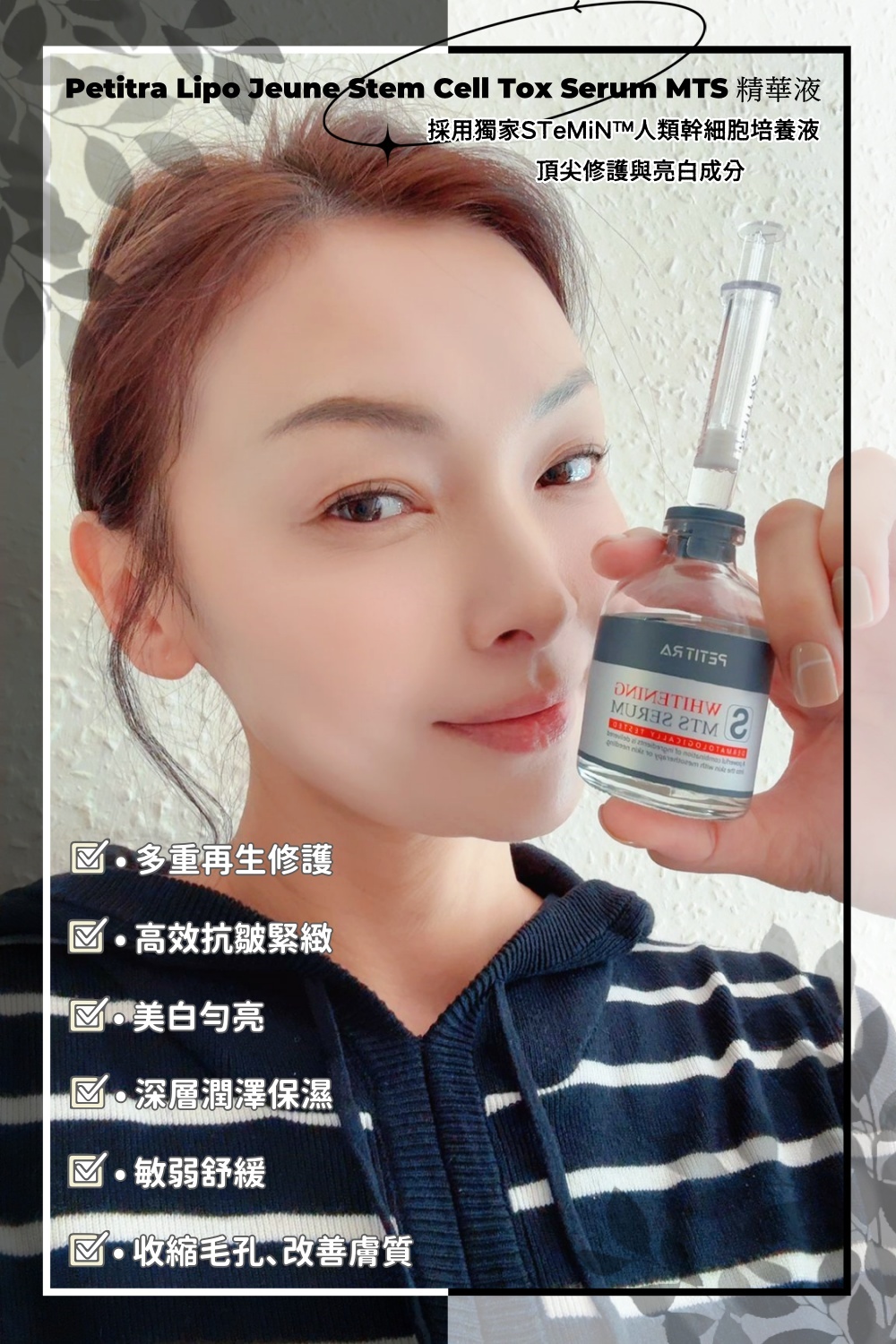 Petitra Lipo Jeune Stem Cell Tox Serum MTS 精華液50ML
