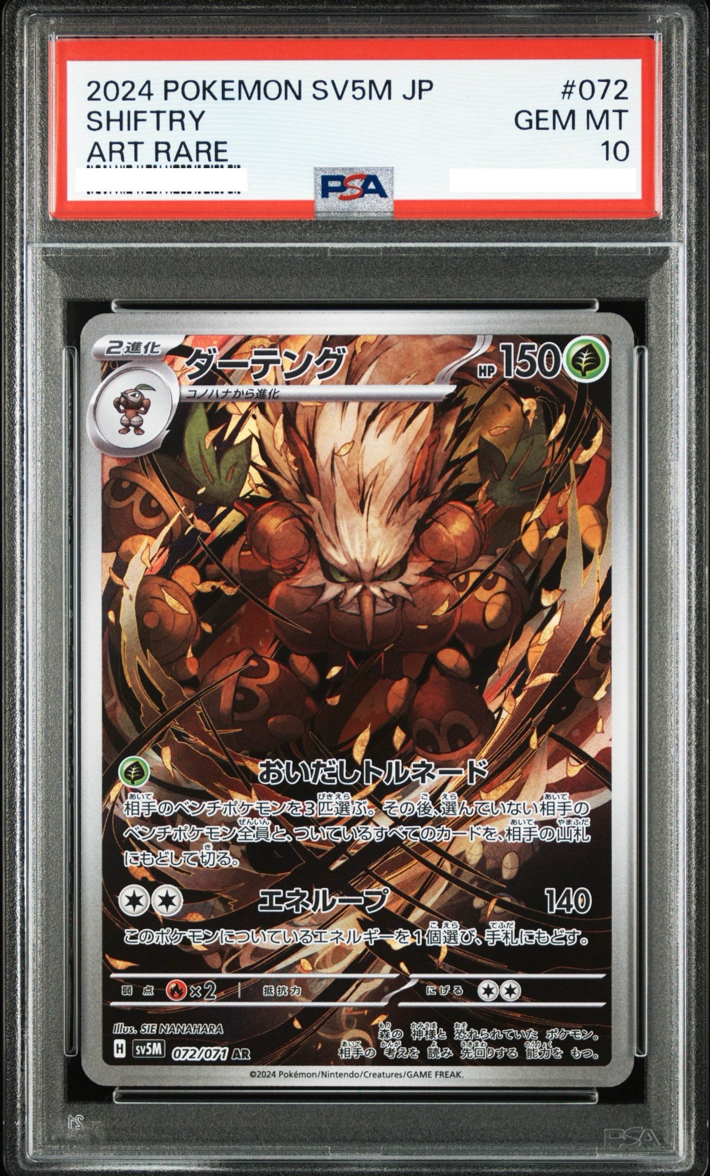 2024 POKEMON JAPANESE SV5M-CYBER JUDGE #072 SHIFTRY ART RARE【PSA10】狡猾天狗