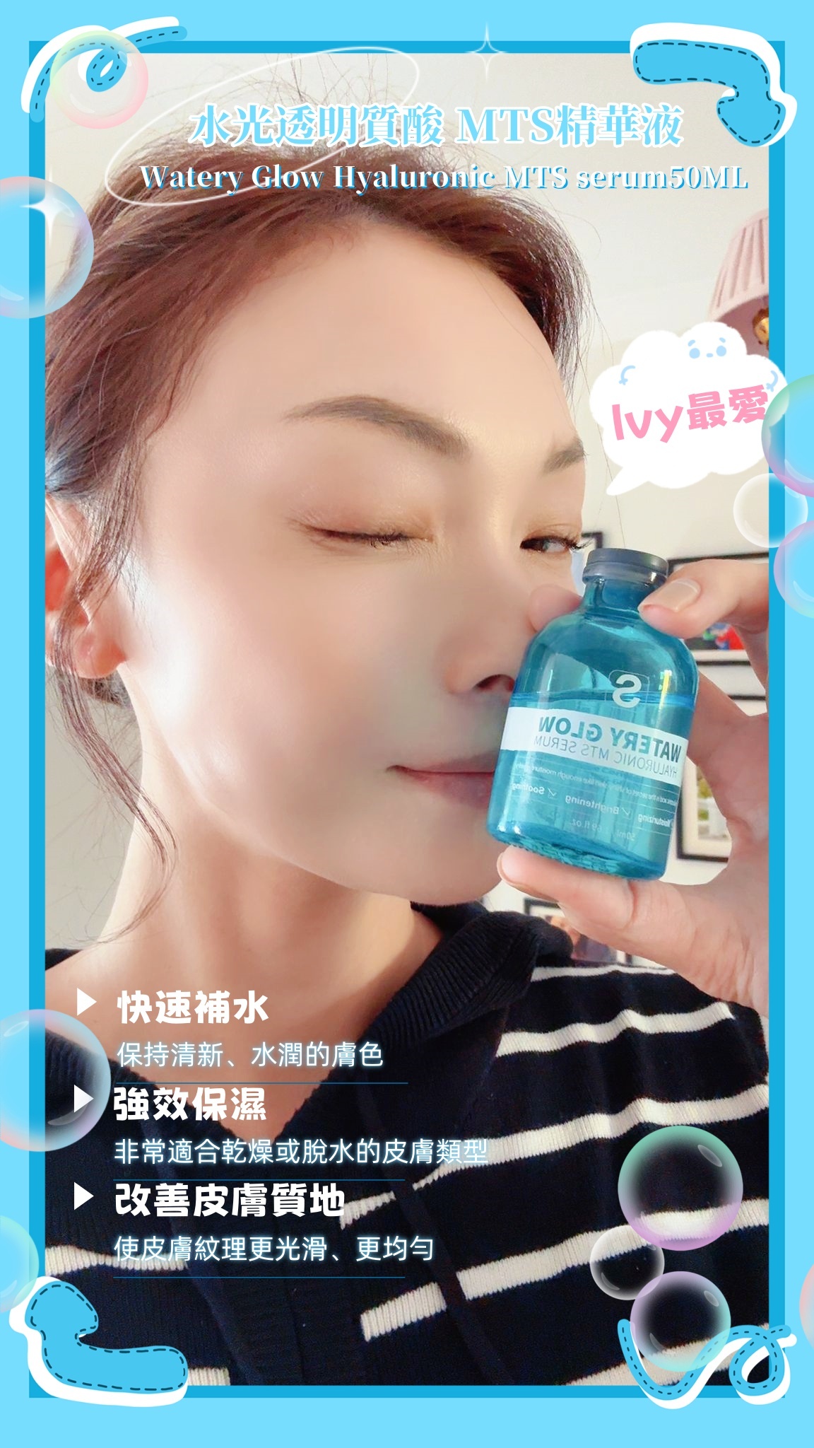 水光透明質酸 MTS精華液Watery Glow Hyaluronic MTS serum50ML