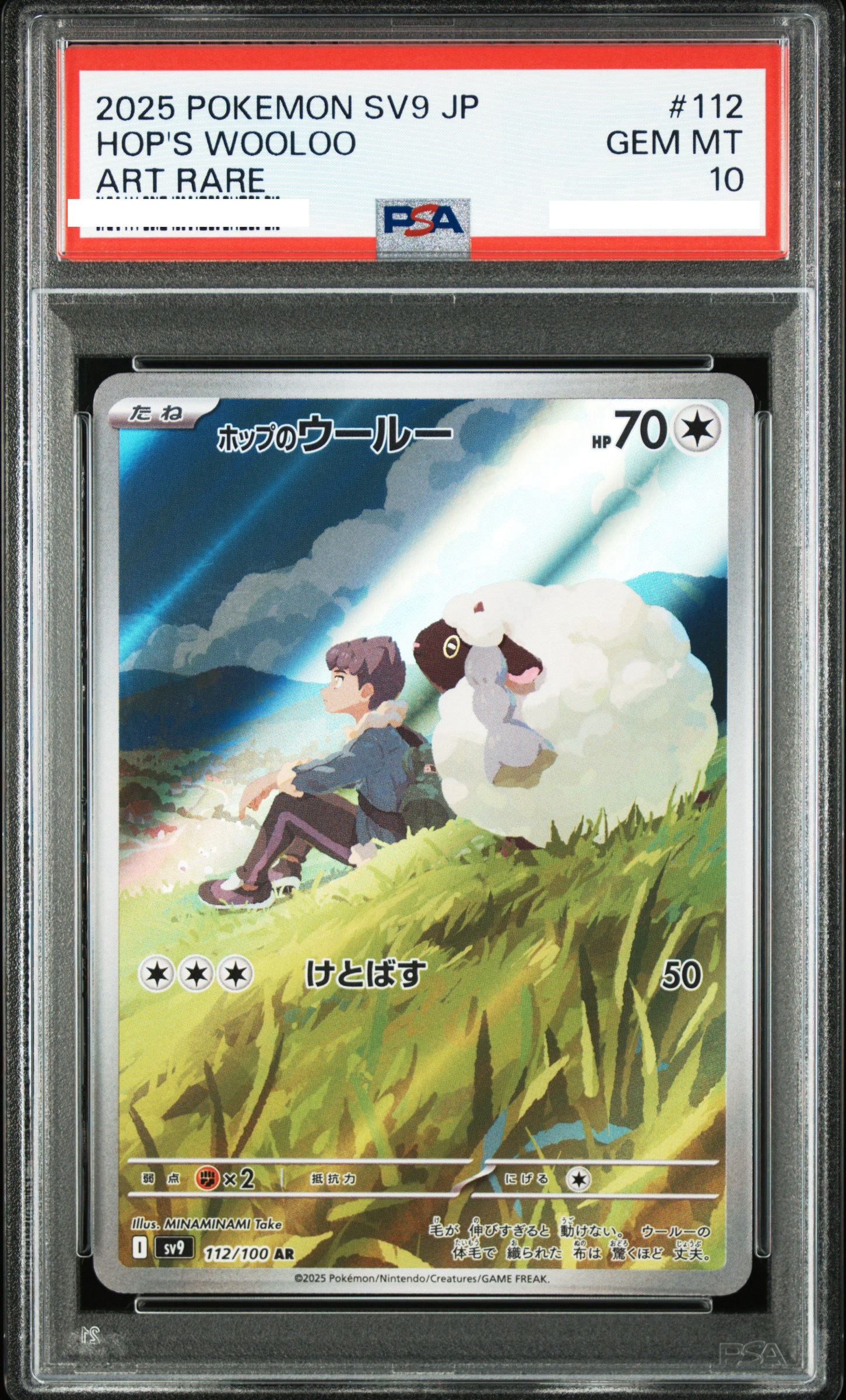 2025 POKEMON JAPANESE SV9-BATTLE PARTNERS #112 HOP'S WOOLOO ART RARE【PSA10】戰鬥夥伴