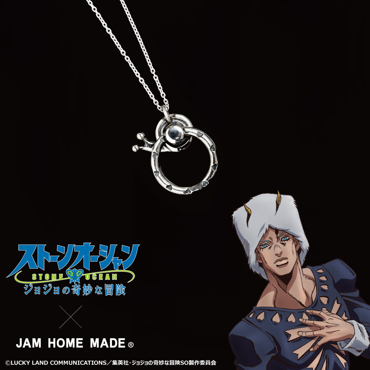237578 Pbandai 預訂 2025/12月 ジョジョの奇妙な冒険 ストーンオーシャン×JAM HOME MADE H・Wネックレス