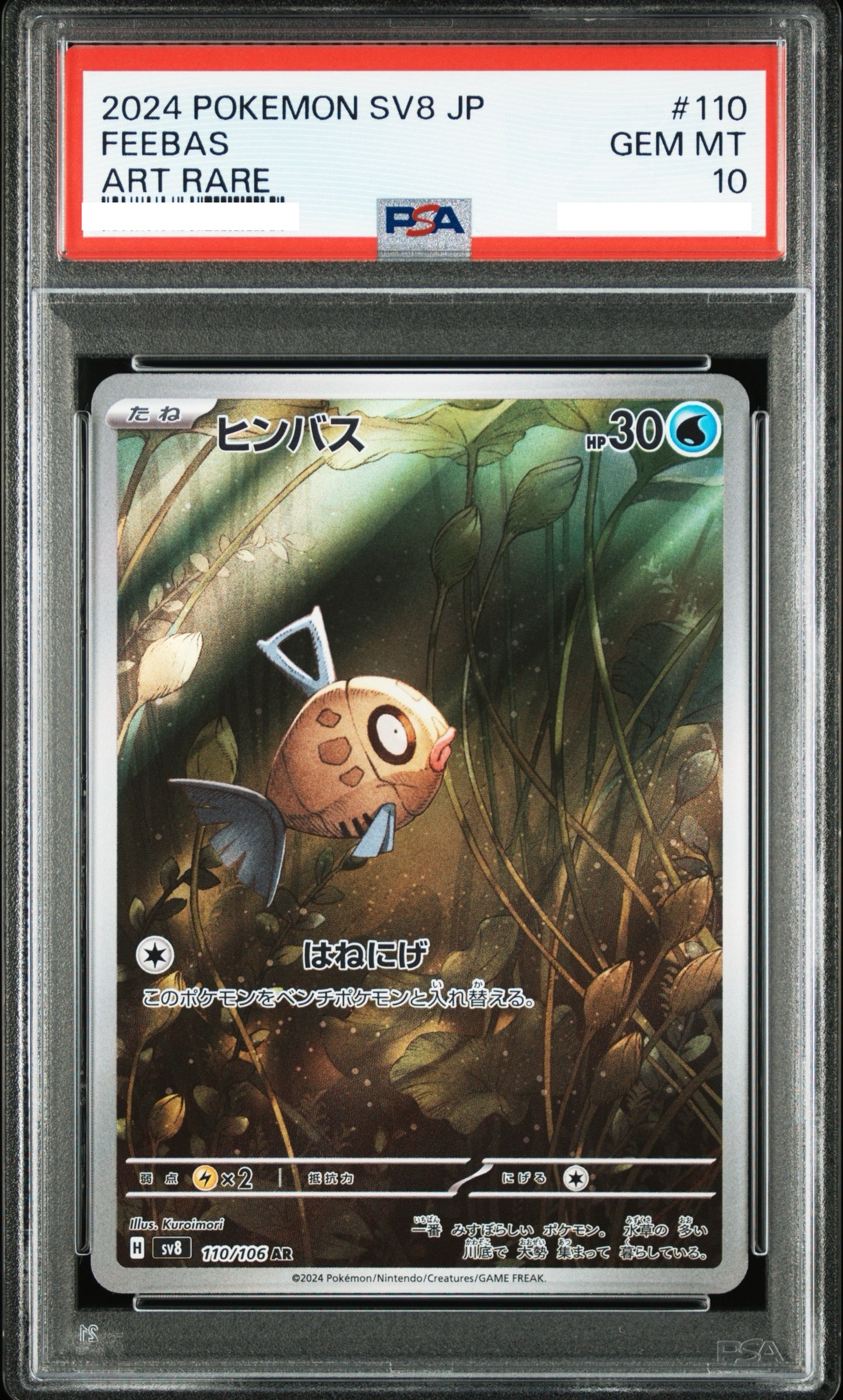 2024 POKEMON JAPANESE SV8-SUPER ELECTRIC BREAKER #110 FEEBAS ART RARE【PSA10】醜醜魚