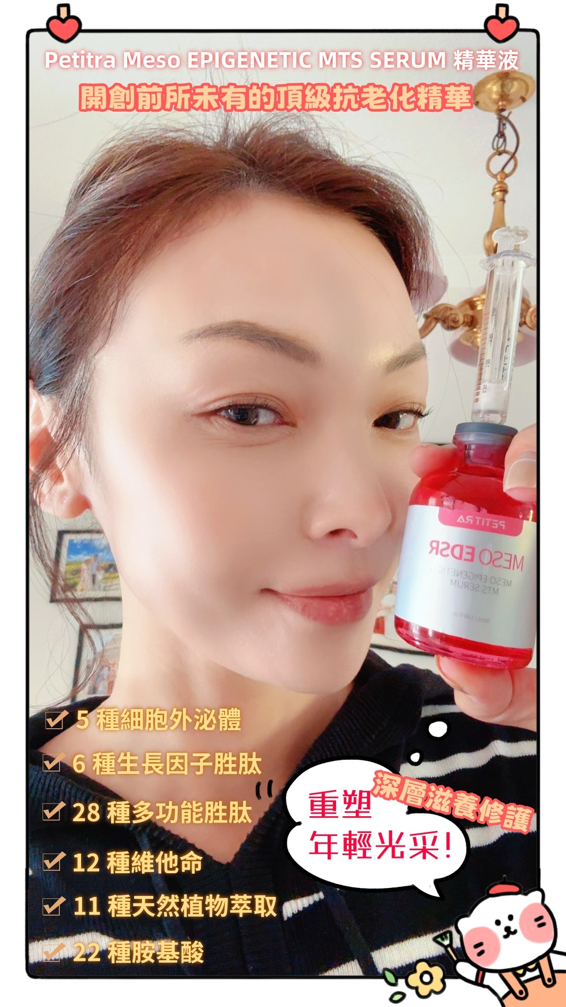 Petitra Meso EPIGENETIC MTS SERUM 精華液50ML