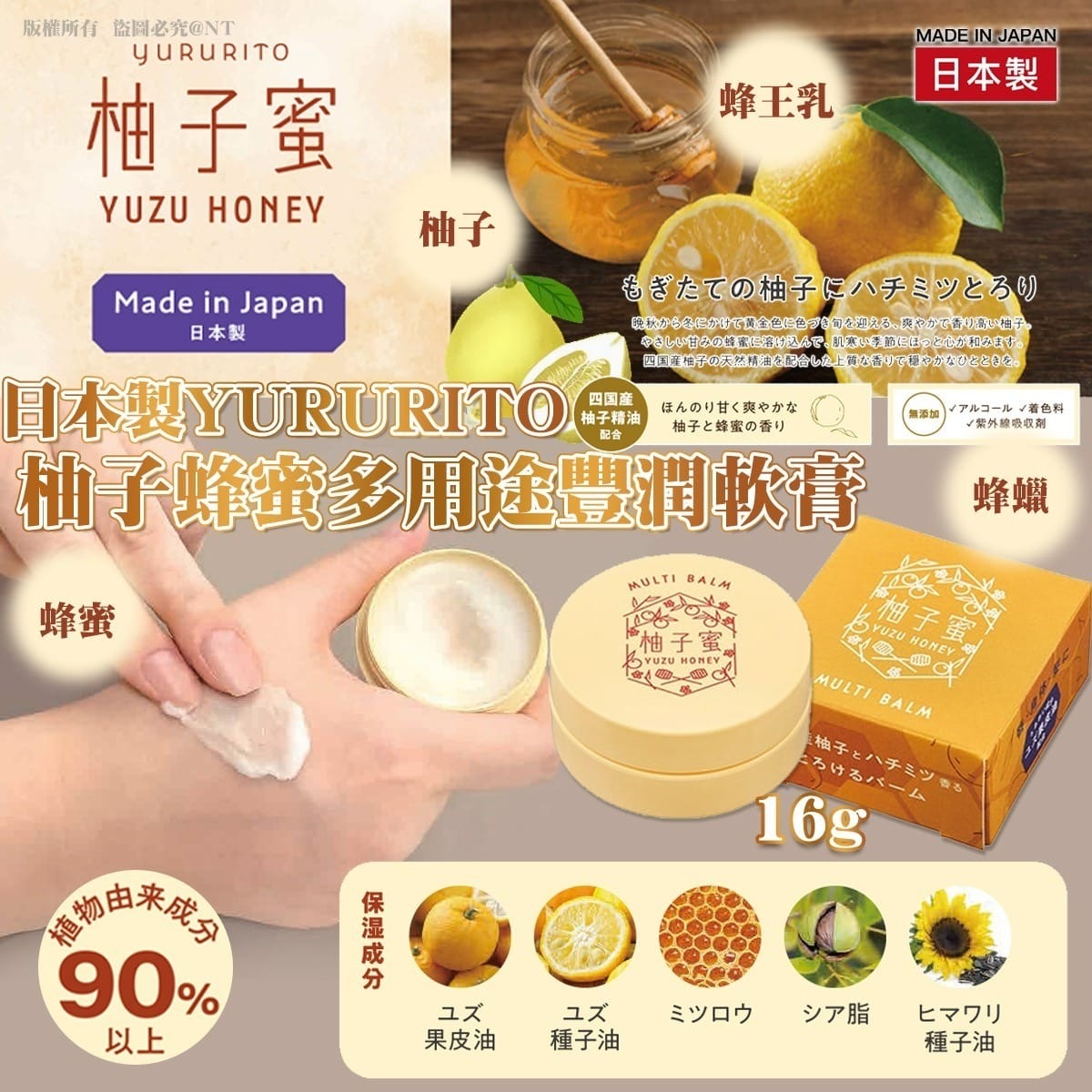 日本製YURURITO柚子蜂蜜多用途豐潤軟膏16g