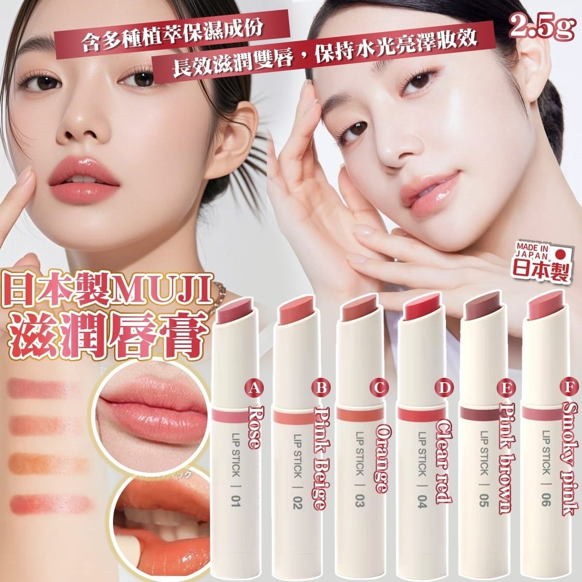 日本製Muji滋潤唇膏2.5g