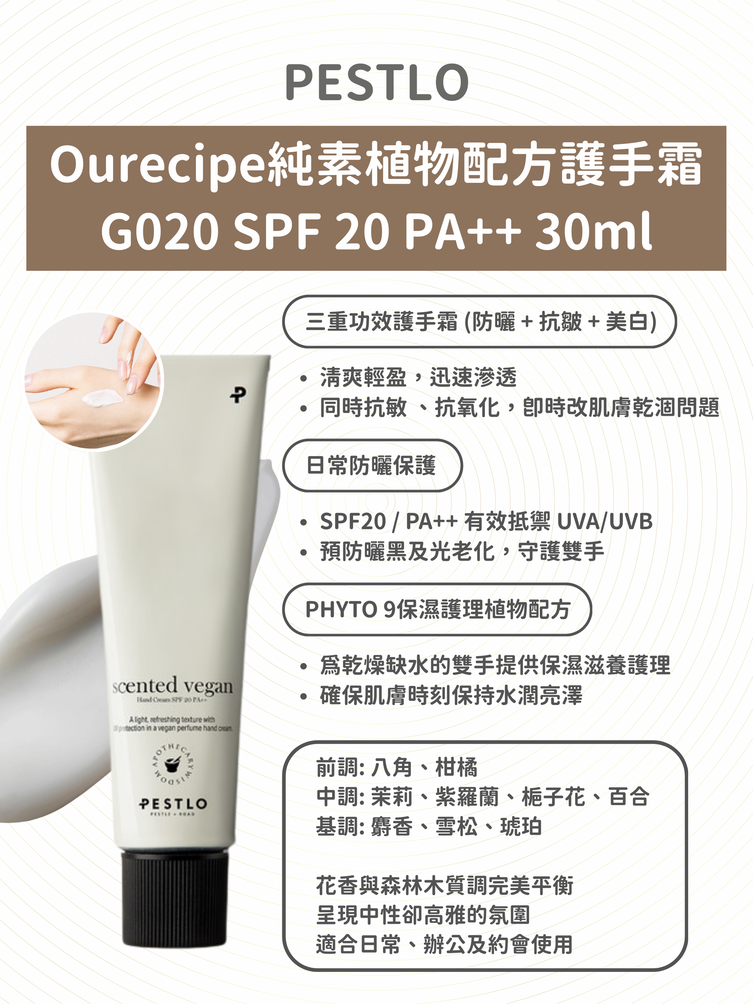 PESTLO - Ourecipe純素植物配方護手霜G020   SPF 20  PA++ 30ml