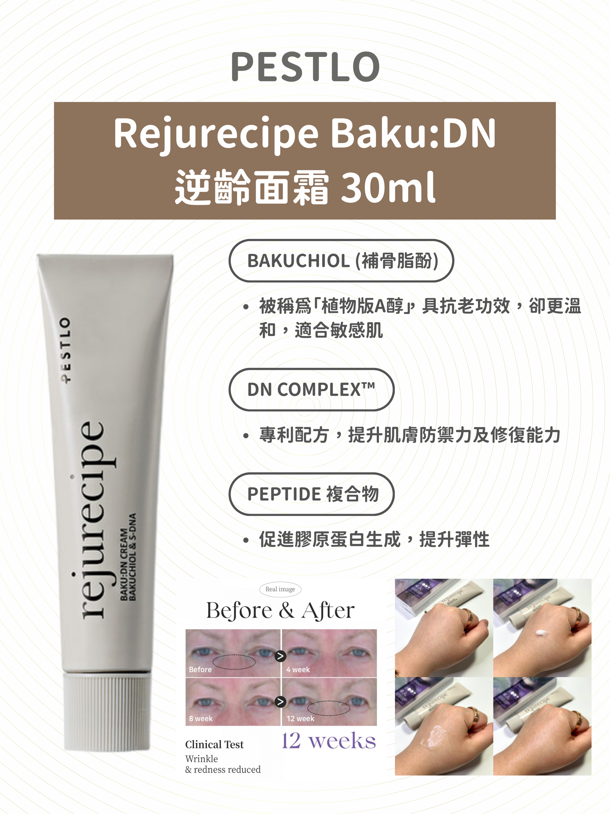 PESTLO - Rejurecipe Baku:DN逆齡面霜 30ml