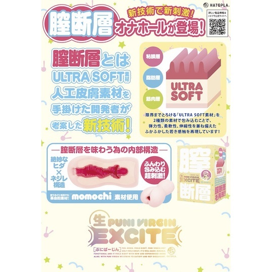 G PROJECT,日本 G PROJECT,G PROJECT 自慰套,男用自慰套,男用飛機杯,飛機杯,二次元自慰套,二次元飛機杯,生PUNIVIRGIN ぷにばーじん EXCITE とは,生PUNIVIRGIN膣斷層EXCITE非貫通男用自慰套,生 PUNIVIRGIN EXCITE