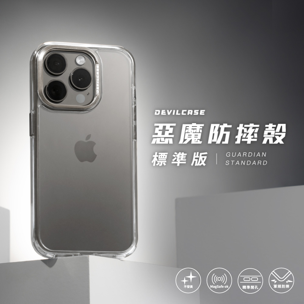 【DEVILCASE】i17系列 標準版 相機按鍵版