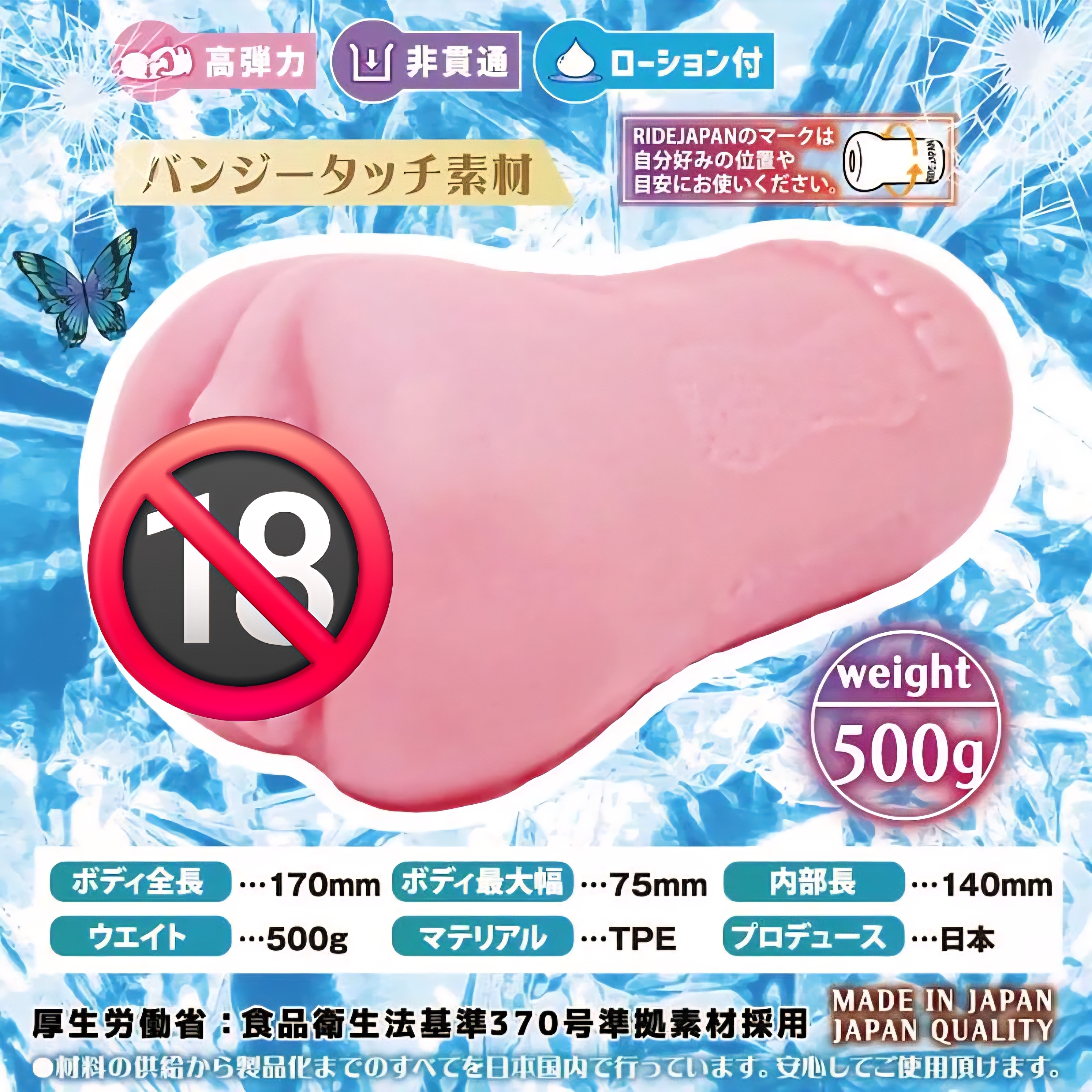 日本RIDE JAPAN 蝴蝶鐵軌 AGEHA動漫名器