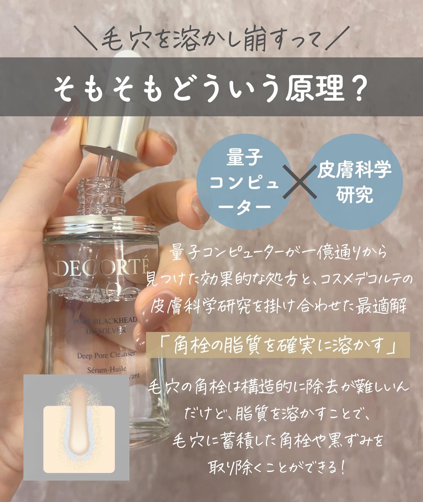 日本DECORTE AQ Pore Blackhead Dissolver 黑頭溶解美容油