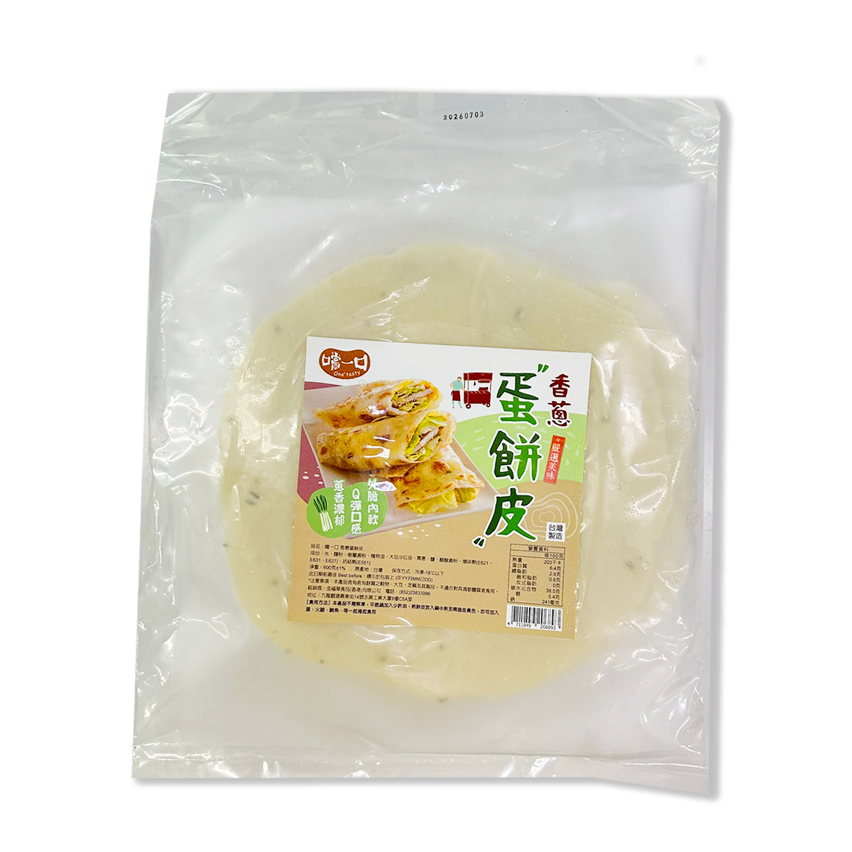 嚐一口-香蔥蛋餅皮(約550-600g)｜台灣製造｜火腿蛋餅｜早餐 (急凍-18°C)