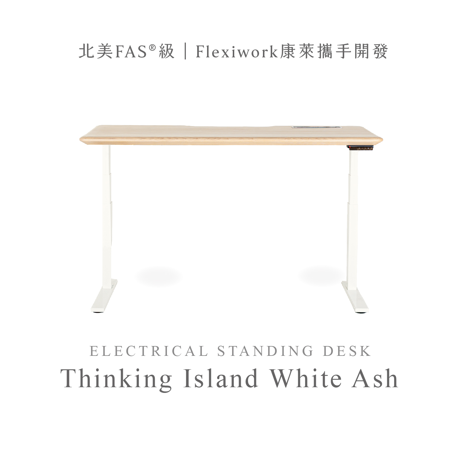 思嶼升降桌
