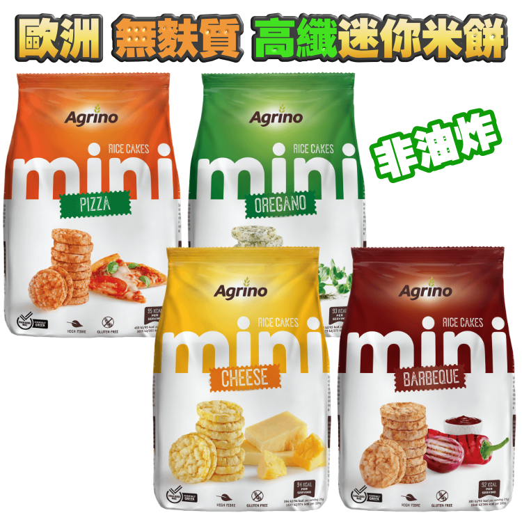 【$90/5包】歐洲高纖迷你米餅 (非油炸)
