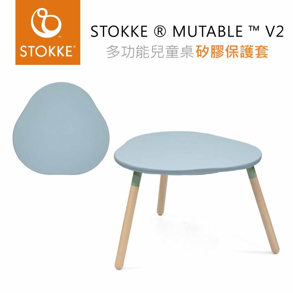 Stokke–MUTable V2 多功能兒童桌矽膠保護套,安全無毒,飲食、畫圖,不擔心殘留髒汙