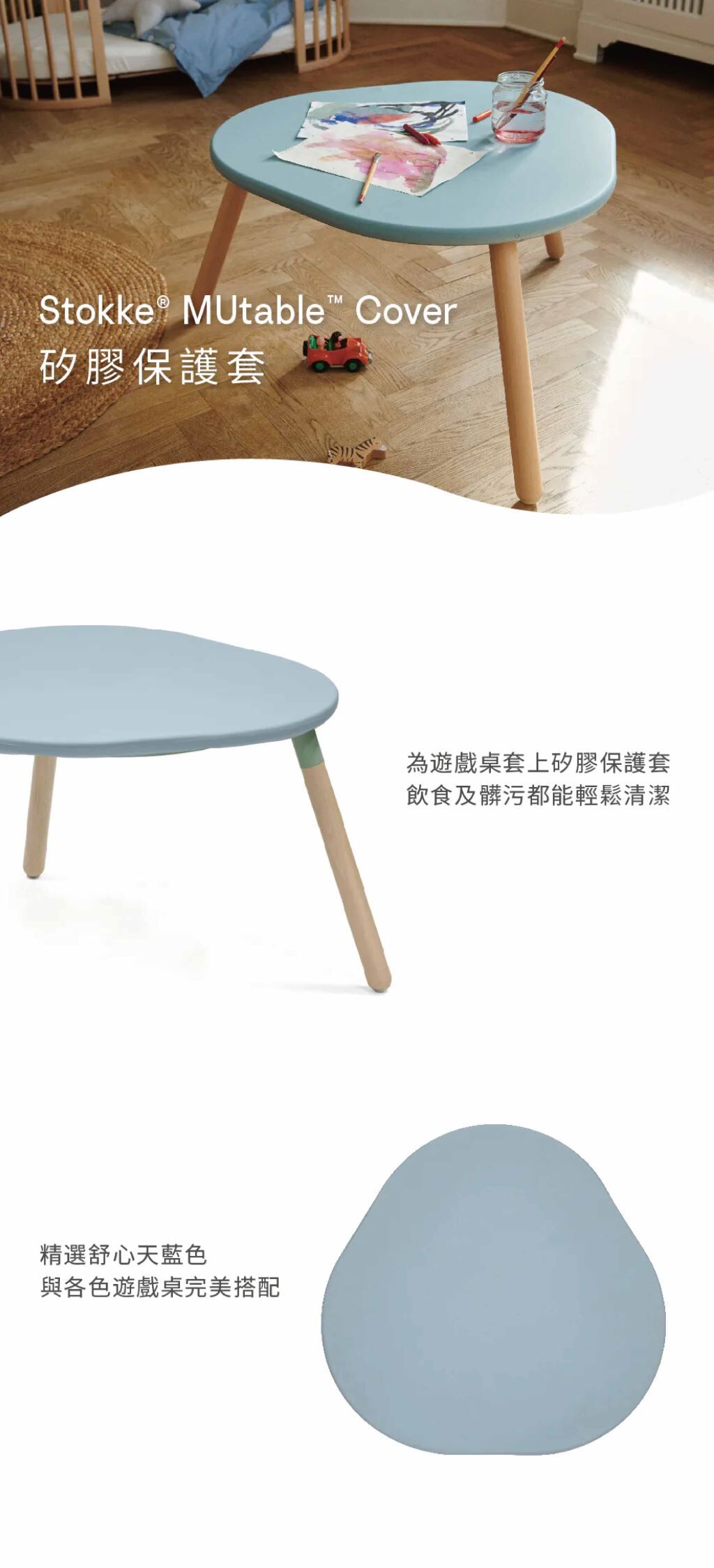 Stokke–MUTable V2 多功能兒童桌矽膠保護套,飲食及髒污都能輕鬆清潔