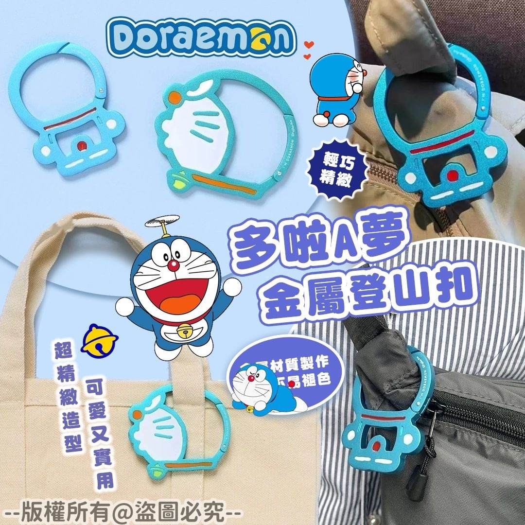 哆啦A夢金屬登山扣