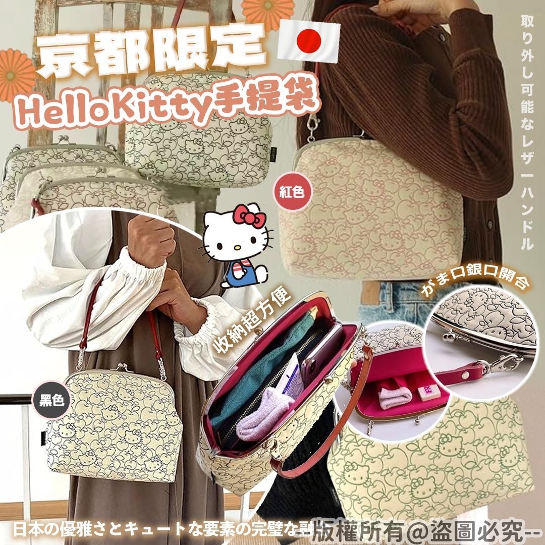 京都限定Hello Kitty手提袋