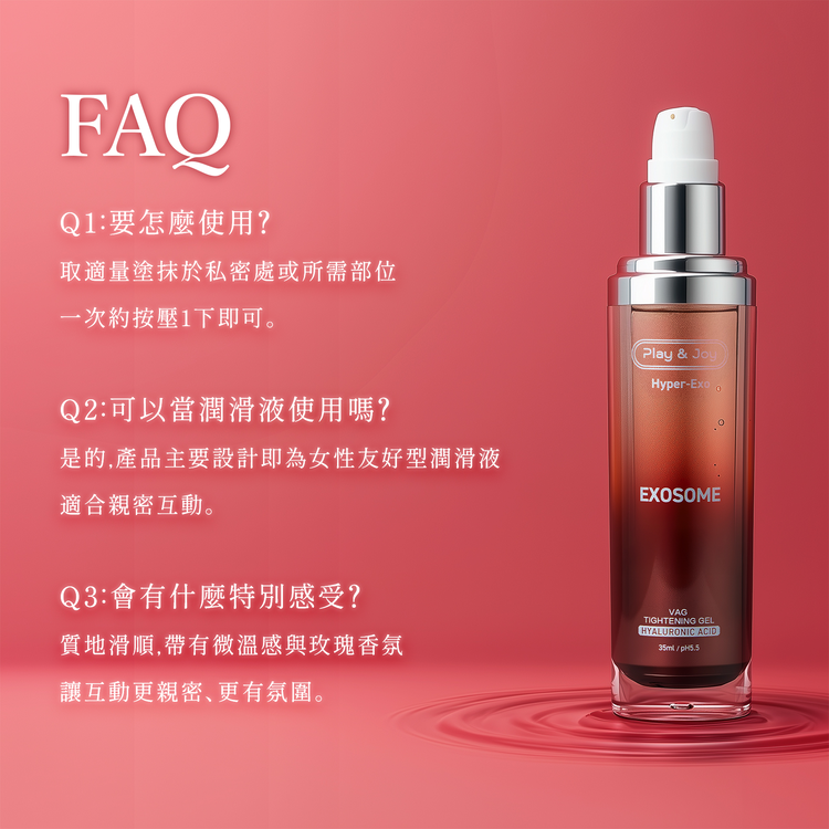 PLAY&JOY 玫瑰緊萃青春露 玫瑰古龍 高潮液