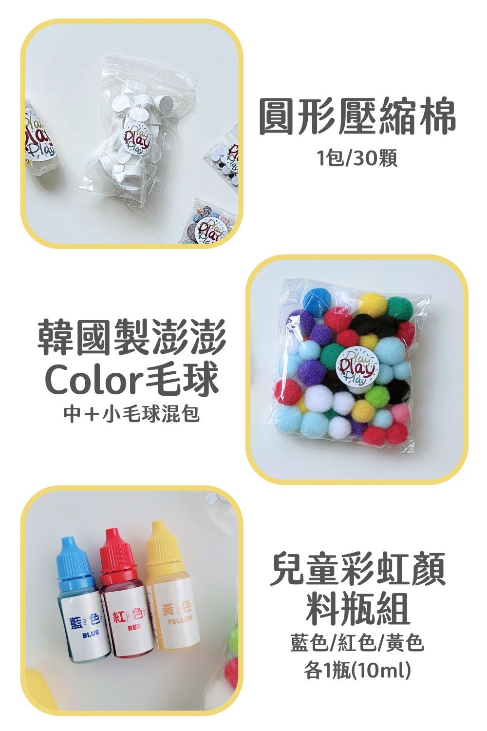 彩色毛毛蟲創意組說明圖