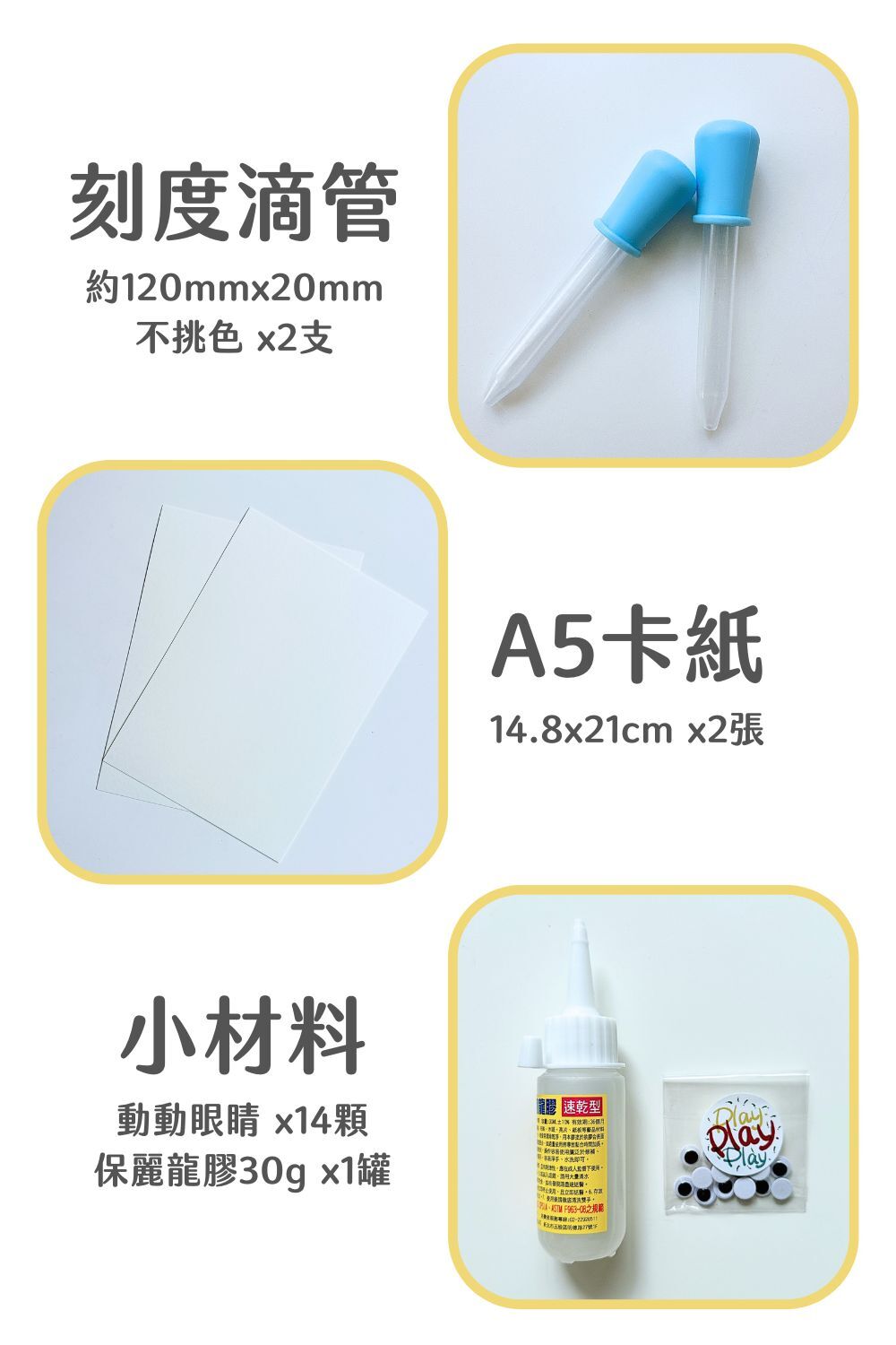 彩色毛毛蟲創意組說明圖