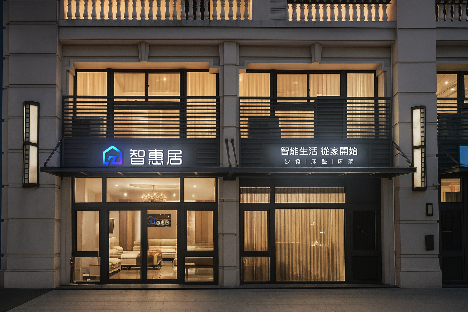 門市體驗|智惠居新竹竹北門市|好睡王家居Good Sleep.智惠居