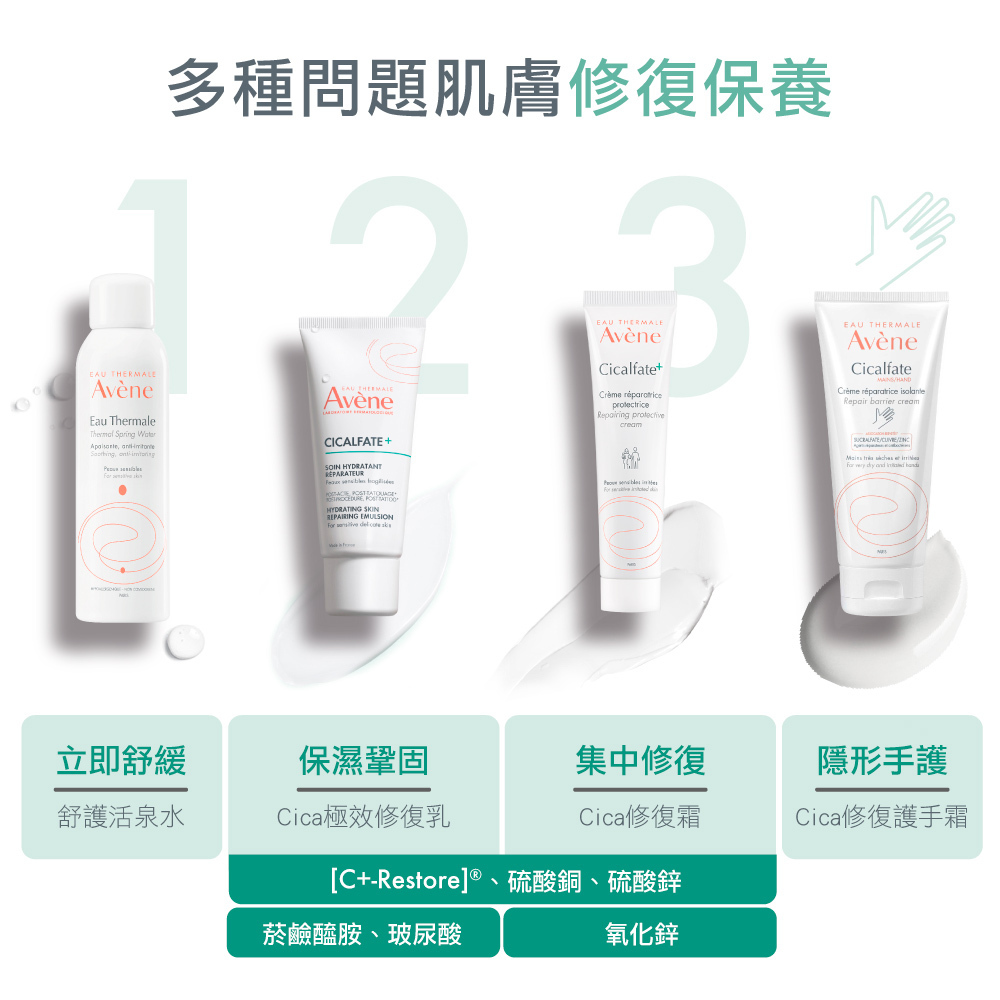 Avene雅漾Cica極效修復乳 48小時修復有感