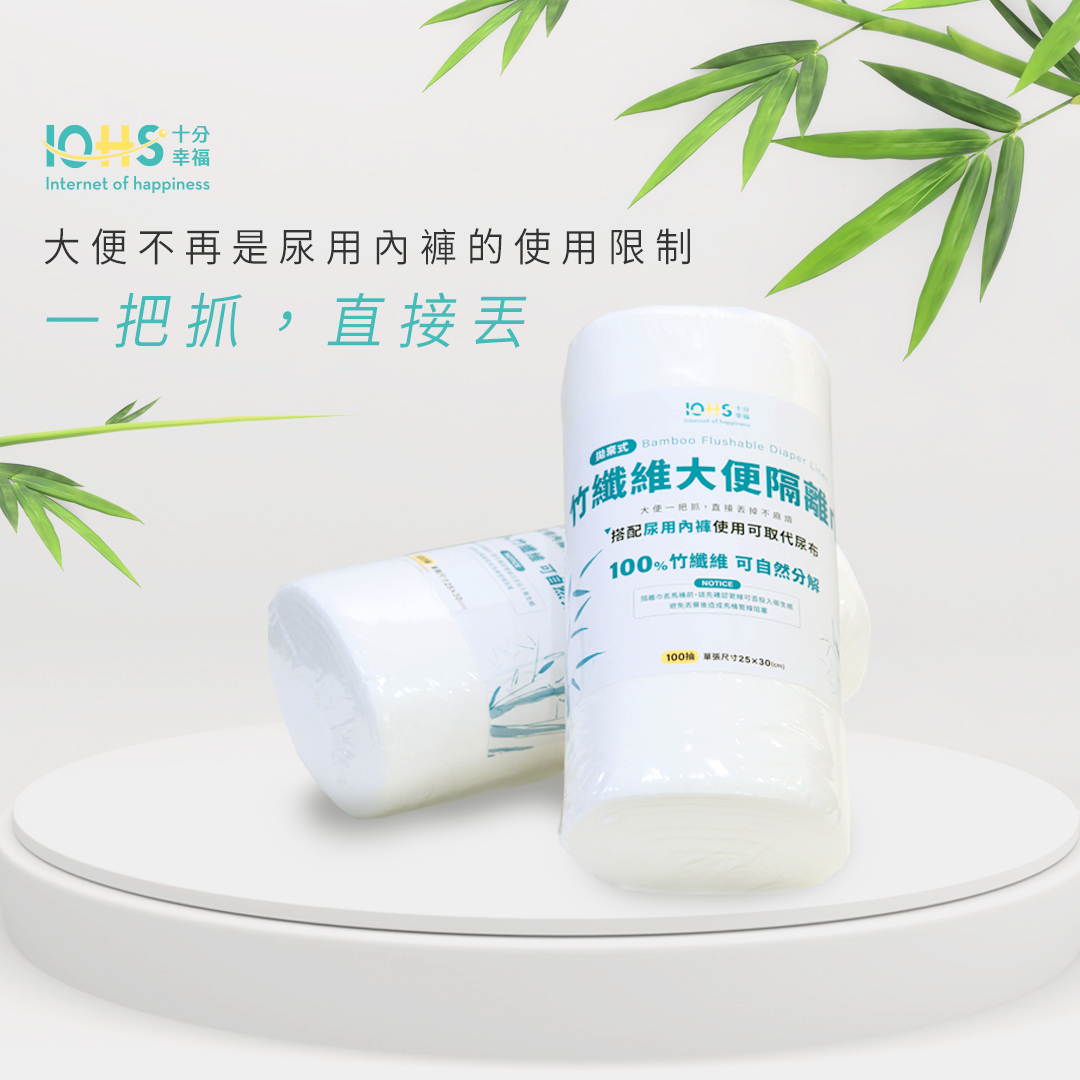 大便不再是尿用內褲的使用限制,一把抓,直接丟。