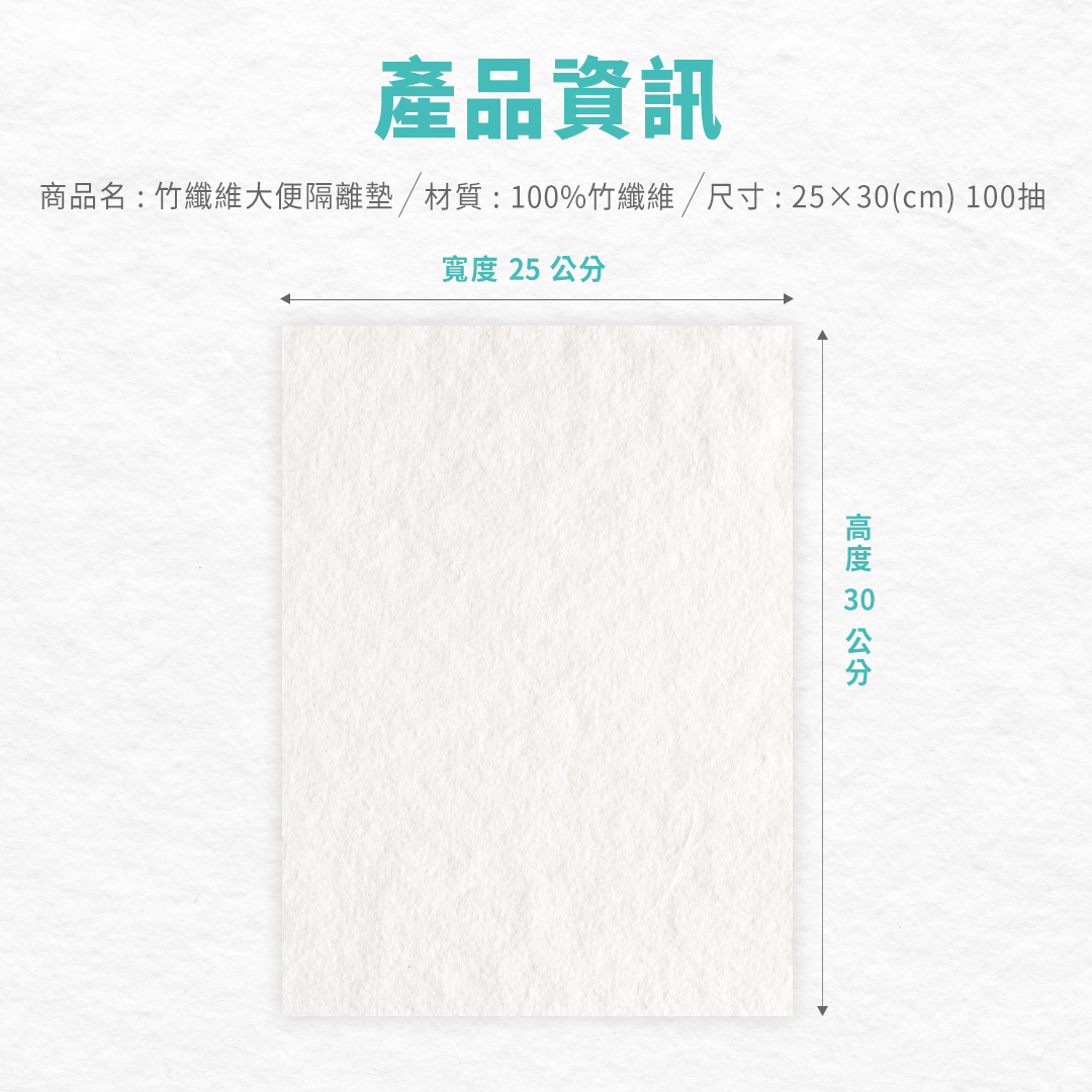 寬度25公分,高度30公分,一捲100抽。