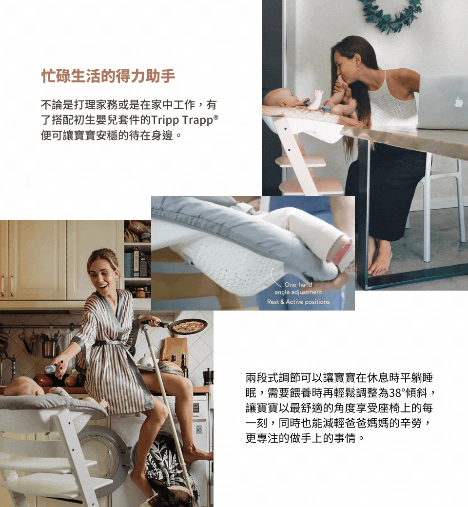 Stokke–Tripp Trapp 初生嬰兒套件,兩段式調節,平躺睡眠,餵養時調整為38度傾斜