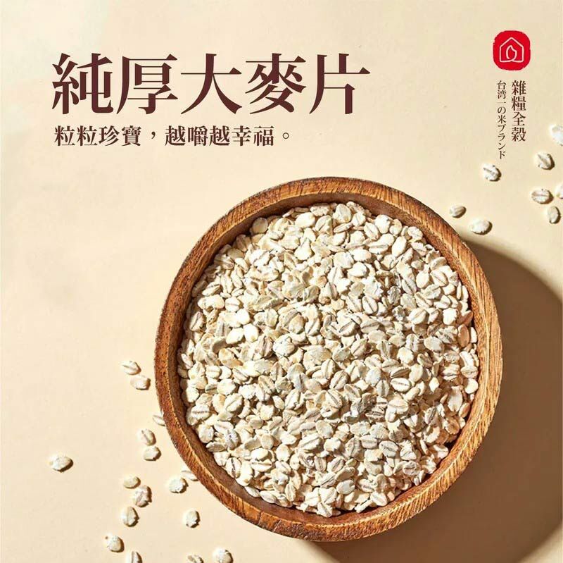 傳統燕麥