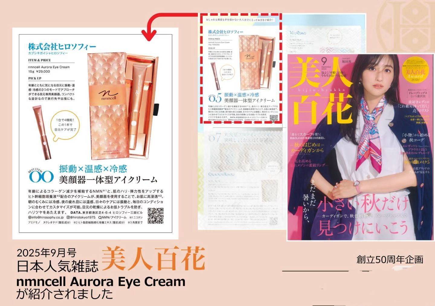 日本【nmncell 極光NMN眼霜】HIROSOPHY 熙若索霏【正品】 眼霜+美顏儀