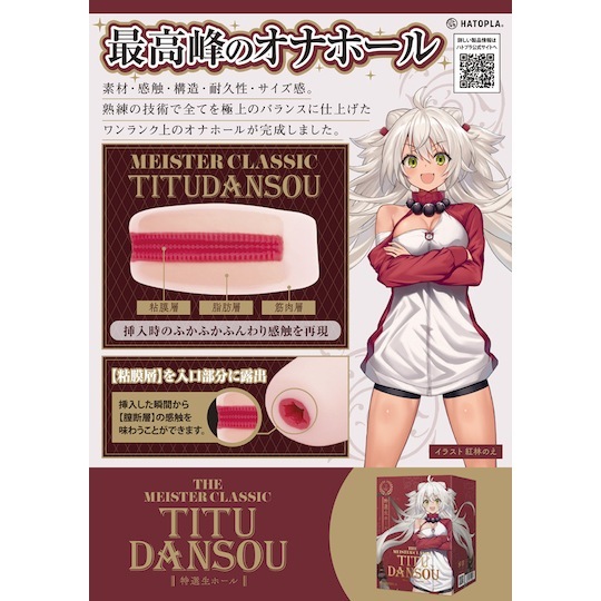 HATOPLA,日本 HATOPLA,HATOPLA 自慰套,G PROJECT,日本 G PROJECT,G PROJECT 自慰套,EXE,日本 EXE,EXE 自慰套,男用自慰套,男用飛機杯,飛機杯,二次元自慰套,二次元飛機杯,THE MEISTER CLASSIC TITUDANSOU とは,TITU DANSOU膣斷層男用自慰套,THE MEISTER CLASSIC TITUDANSOU