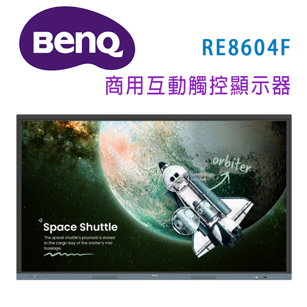 【澄名影音展場】BenQ RE8604F｜86吋 商用互動觸控顯示器