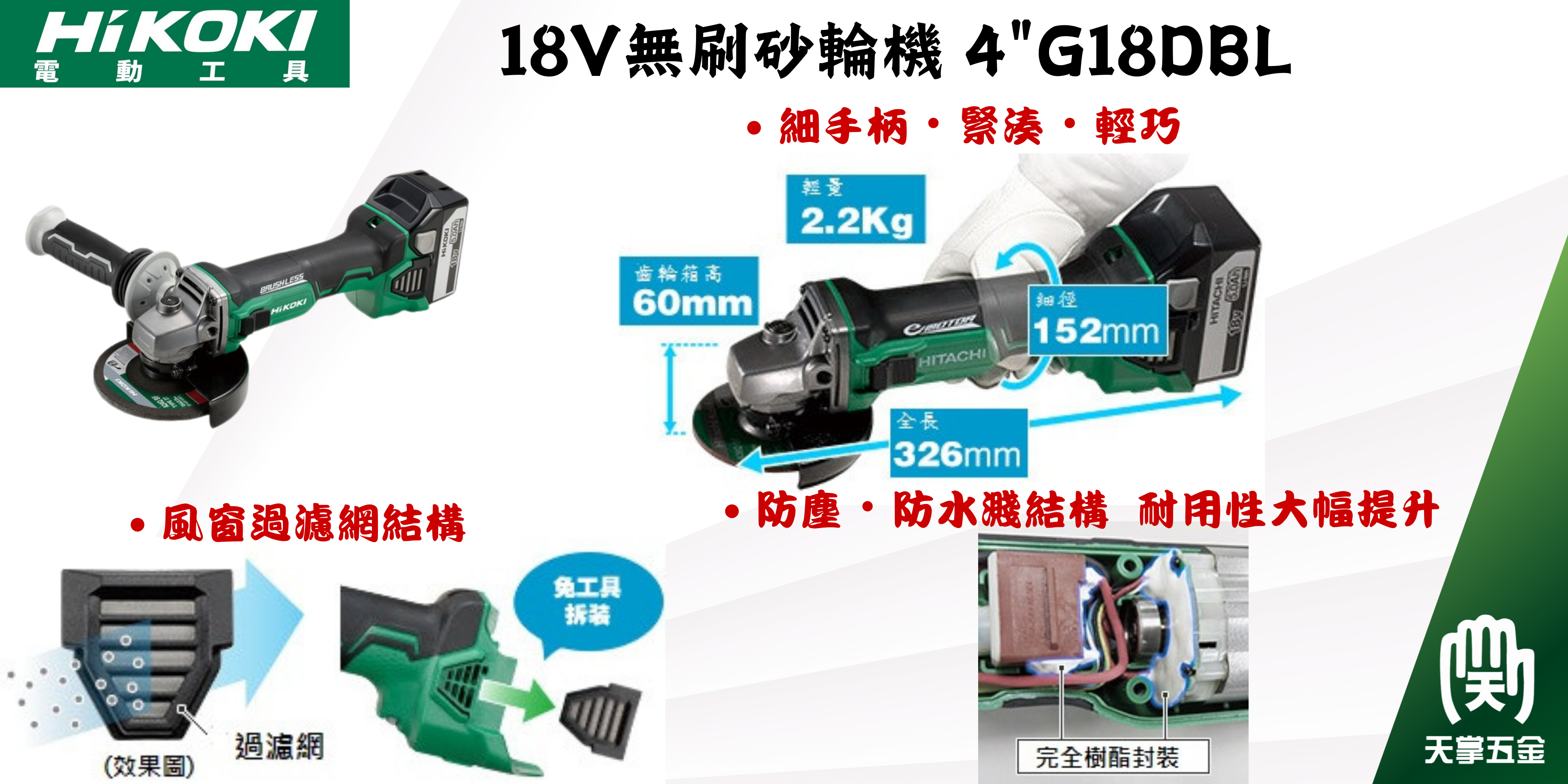 HiKOKI 18V無刷雙機組 G18 DBL+DV18 DBL2NN 雙電 5.0 一充