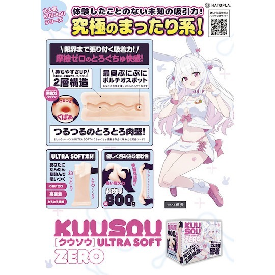HATOPLA,日本 HATOPLA,HATOPLA 自慰套,G PROJECT,日本 G PROJECT,G PROJECT 自慰套,EXE,日本 EXE,EXE 自慰套,男用自慰套,男用飛機杯,飛機杯,二次元自慰套,二次元飛機杯,KUU-SOU ULTRA SOFT ZERO とは,激軟版男用自慰套