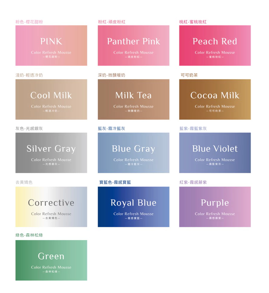 氣霧補色慕斯400ml