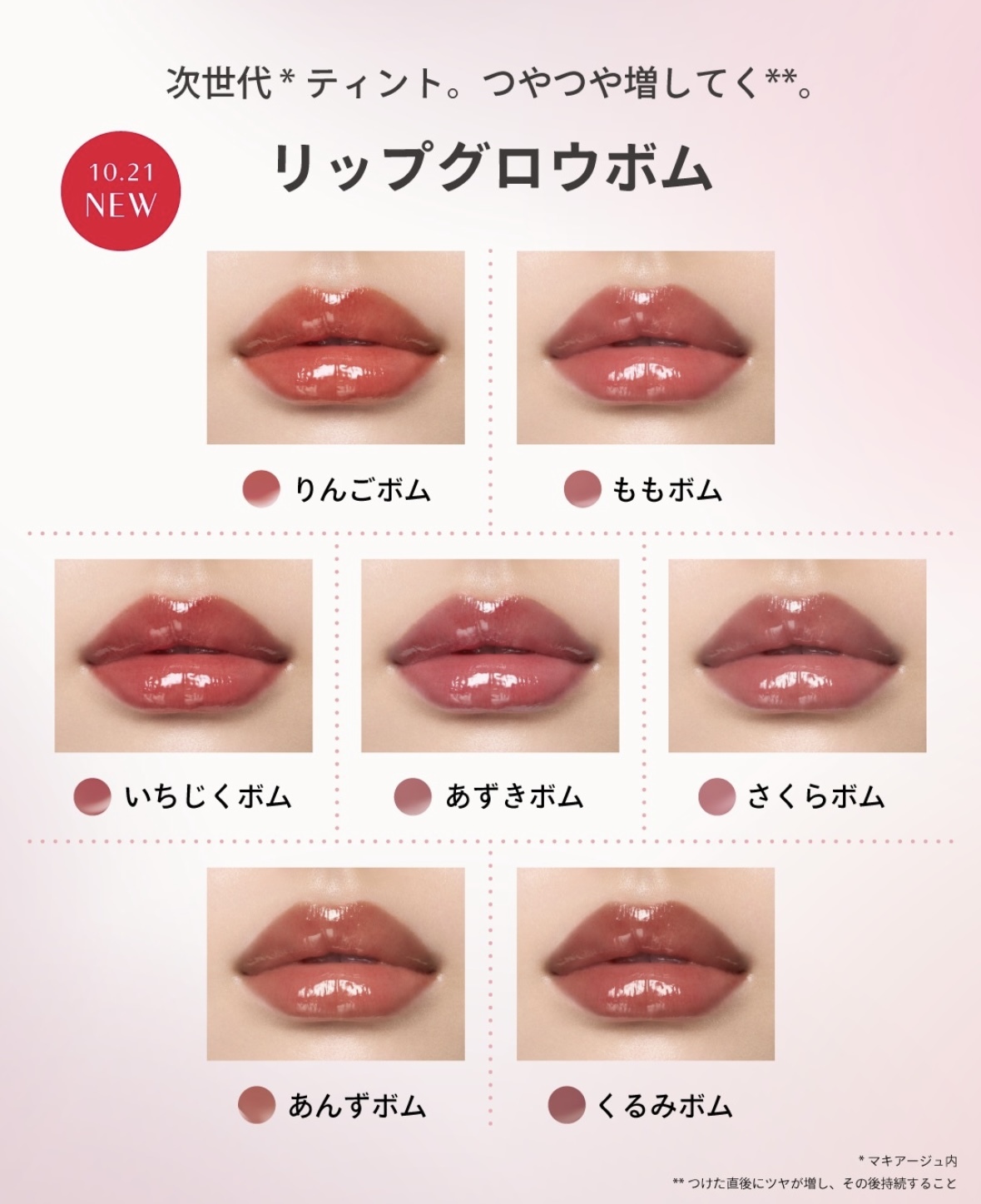 MAQUILLAGE Lip Glow Bomb