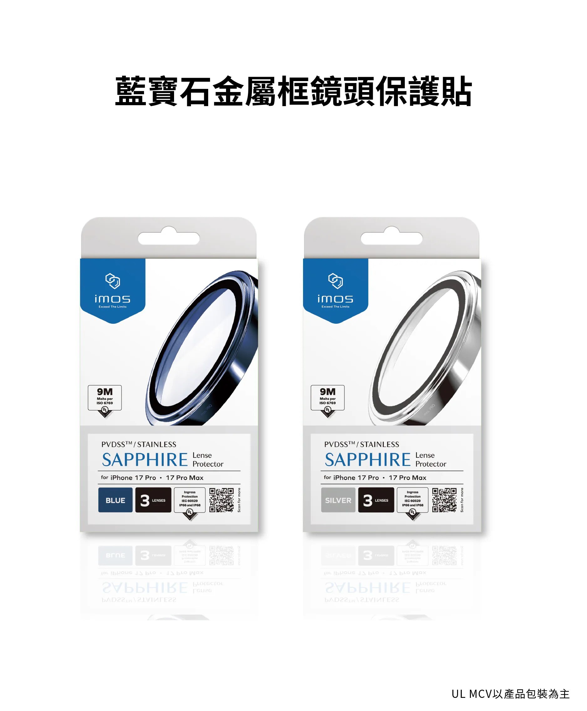 imos｜iPhone17 Pro/Pro Max 藍寶石鏡頭保護鏡 (三顆)-6色