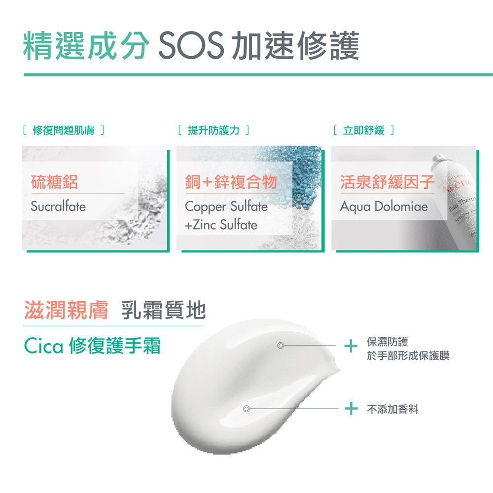 Avene雅漾Cica修復護手霜 滋潤舒緩修復手部肌膚 形成保護膜