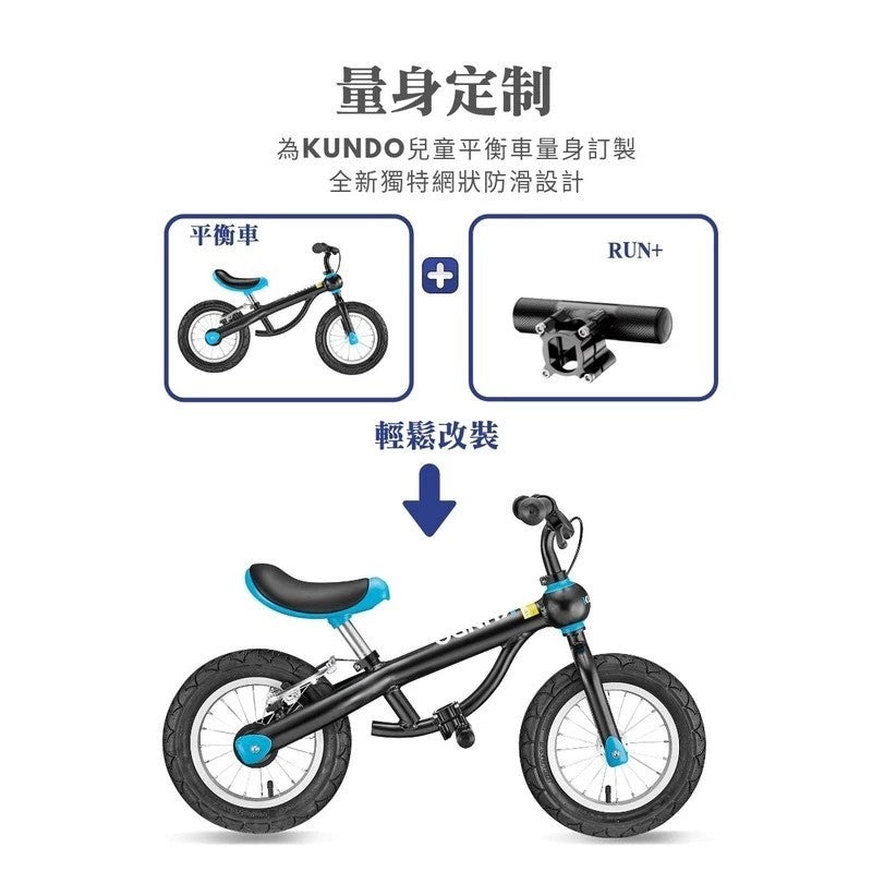 KUNDO RunPlus 置腳套件不含車（ 適用SmartTrail全系列）