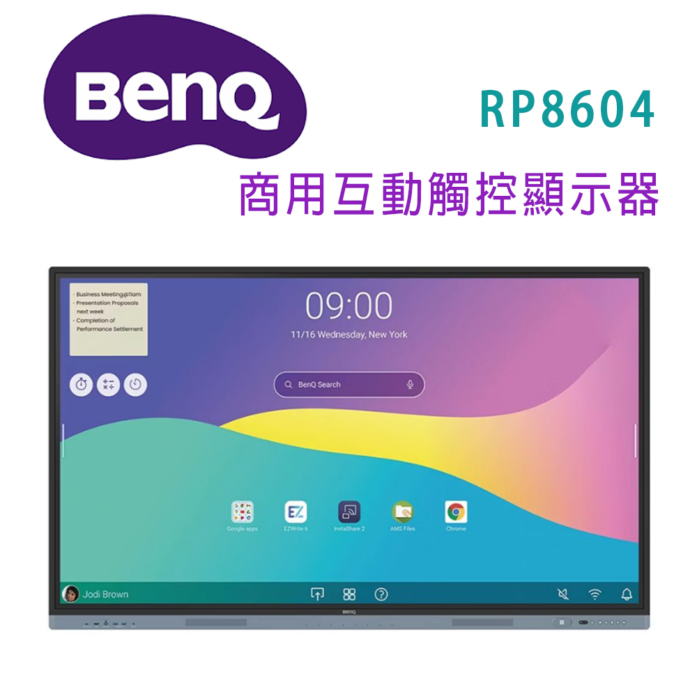 【澄名影音展場】BenQ RP8604｜86吋 商用互動觸控顯示器