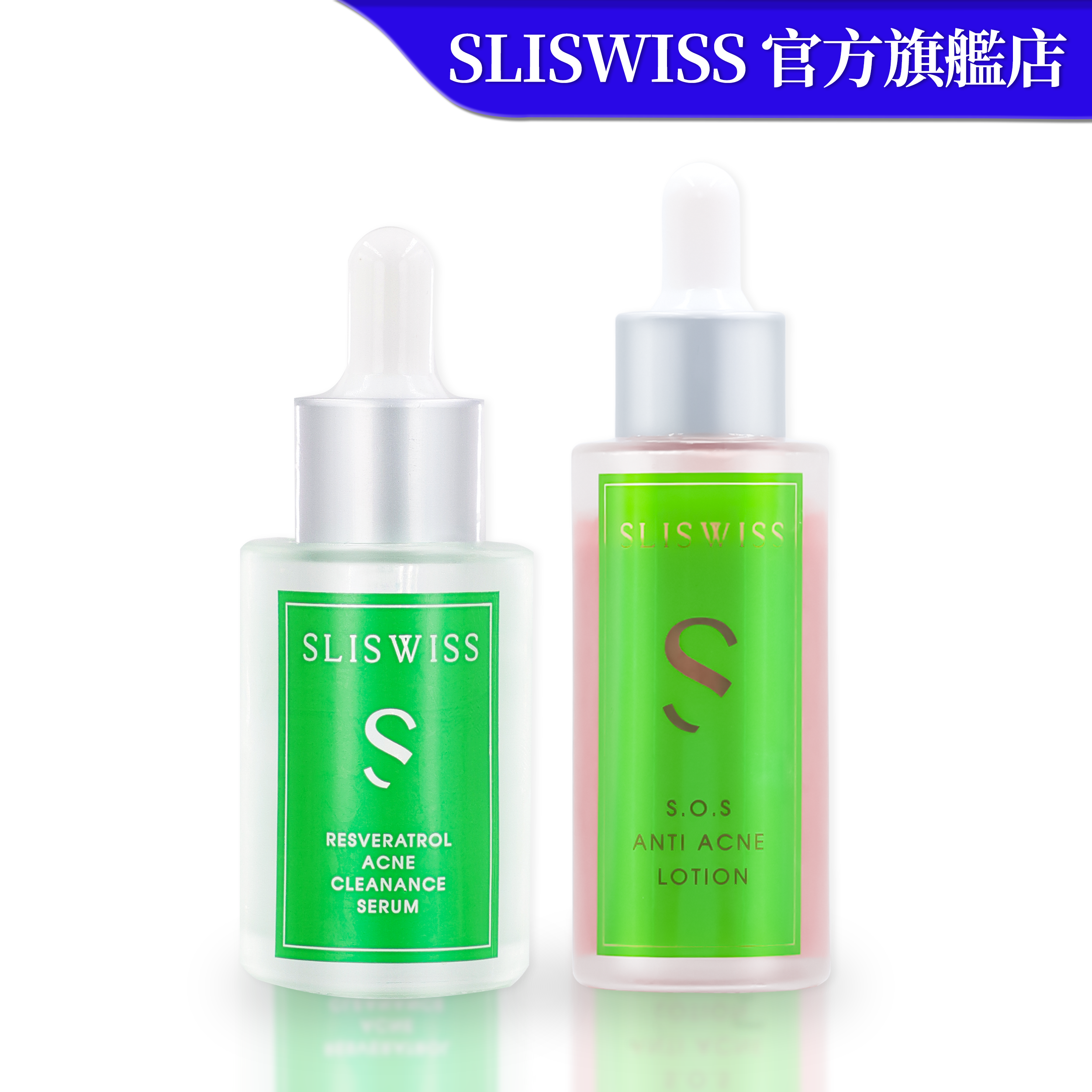SLISWISS白藜蘆醇急救爛面精華 X1 + SLISWISS 急救鉗清水 X1