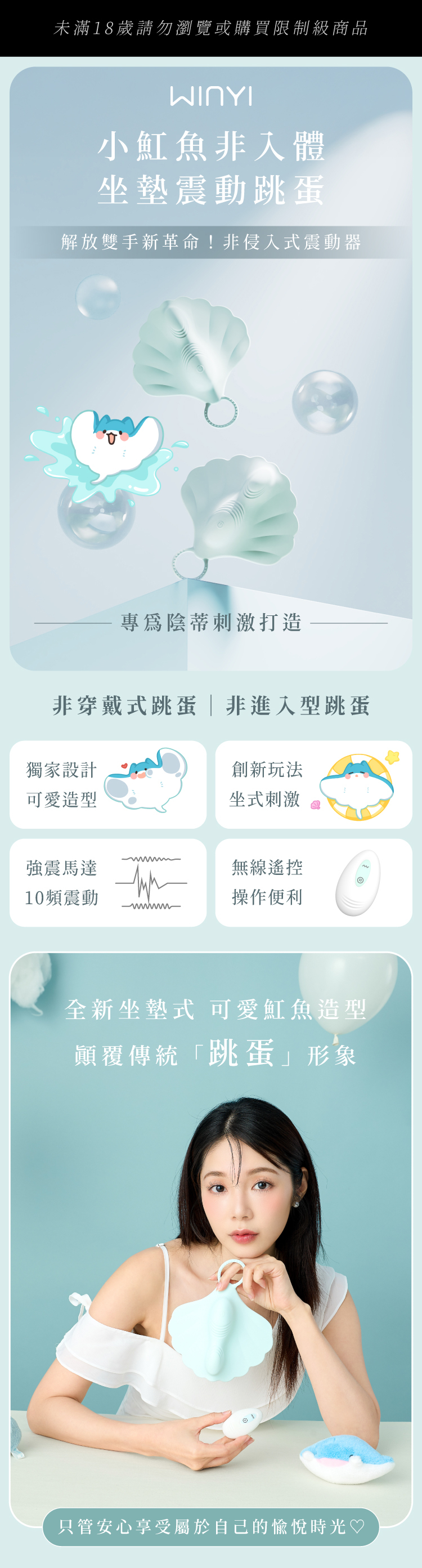 WINYI 小魟魚非入體坐墊震動跳蛋的商品敘述