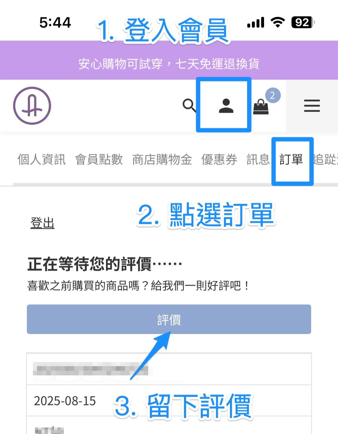 分享評價